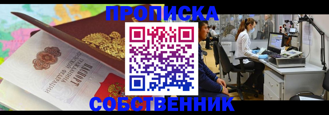 прописка в квартире в Суворове